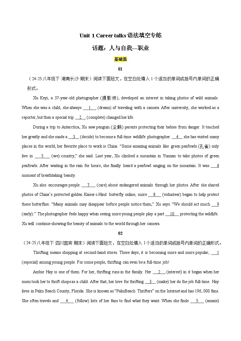外研版2024初中英语八下Unit 1 Career talks语法填空练习（无答案）第1页
