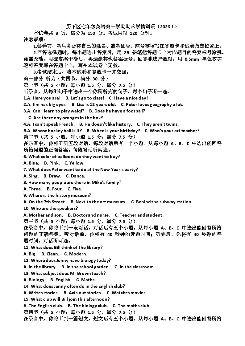 2025~2026学年济南市历下区七年级英语第一学期期末考试试题以及答案第1页