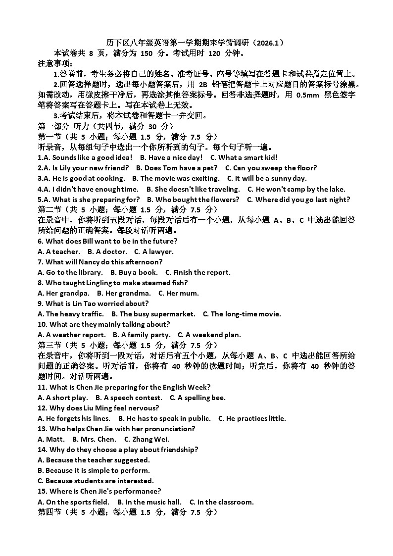 2025~2026学年济南市历下区八年级英语第一学期期末考试试题以及答案第1页