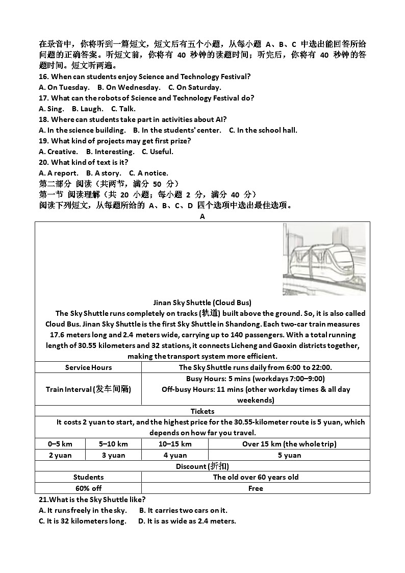 2025~2026学年济南市历下区八年级英语第一学期期末考试试题以及答案第2页