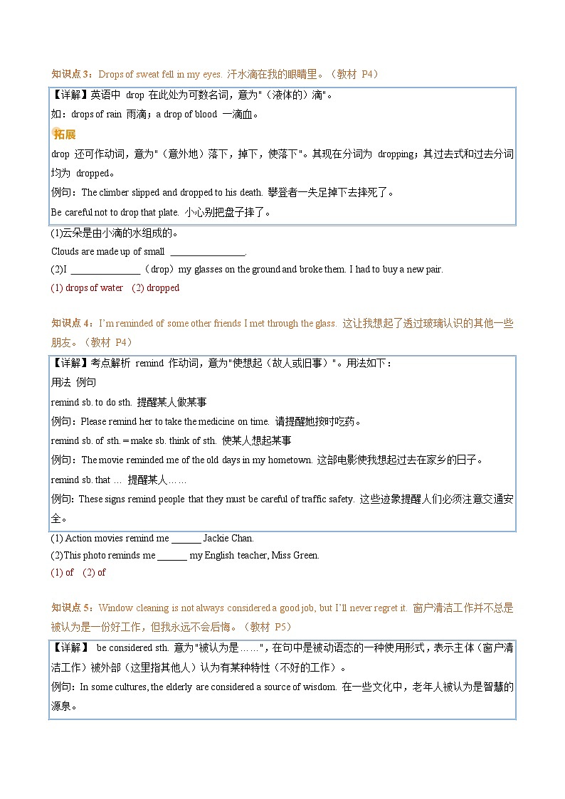 外研版2024初中英语八下Unit1  Career talks 知识点清单（有答案）第3页