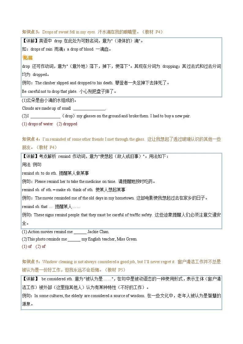 外研版2024初中英语八下Unit1 Career talks 知识点清单（有答案）第3页