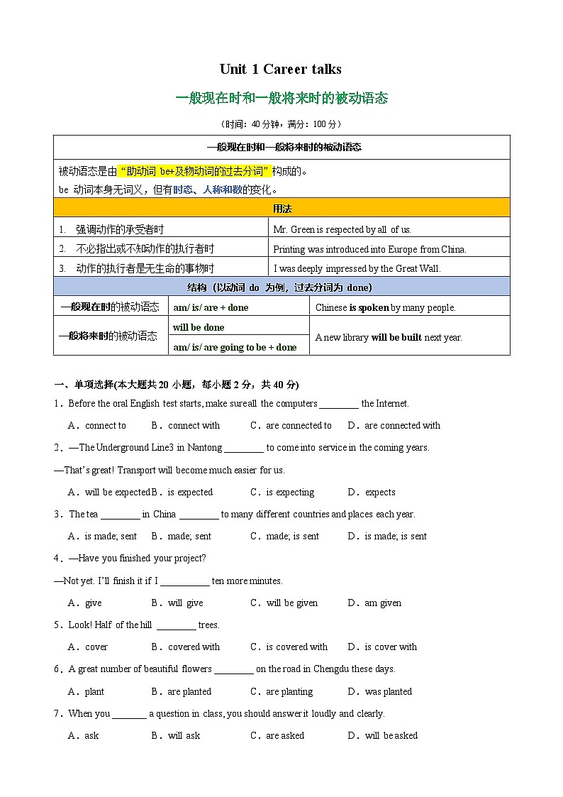 外研版2024初中英语八下Unit1 一般现在时和一般将来时的被动语态练习（无答案）第1页