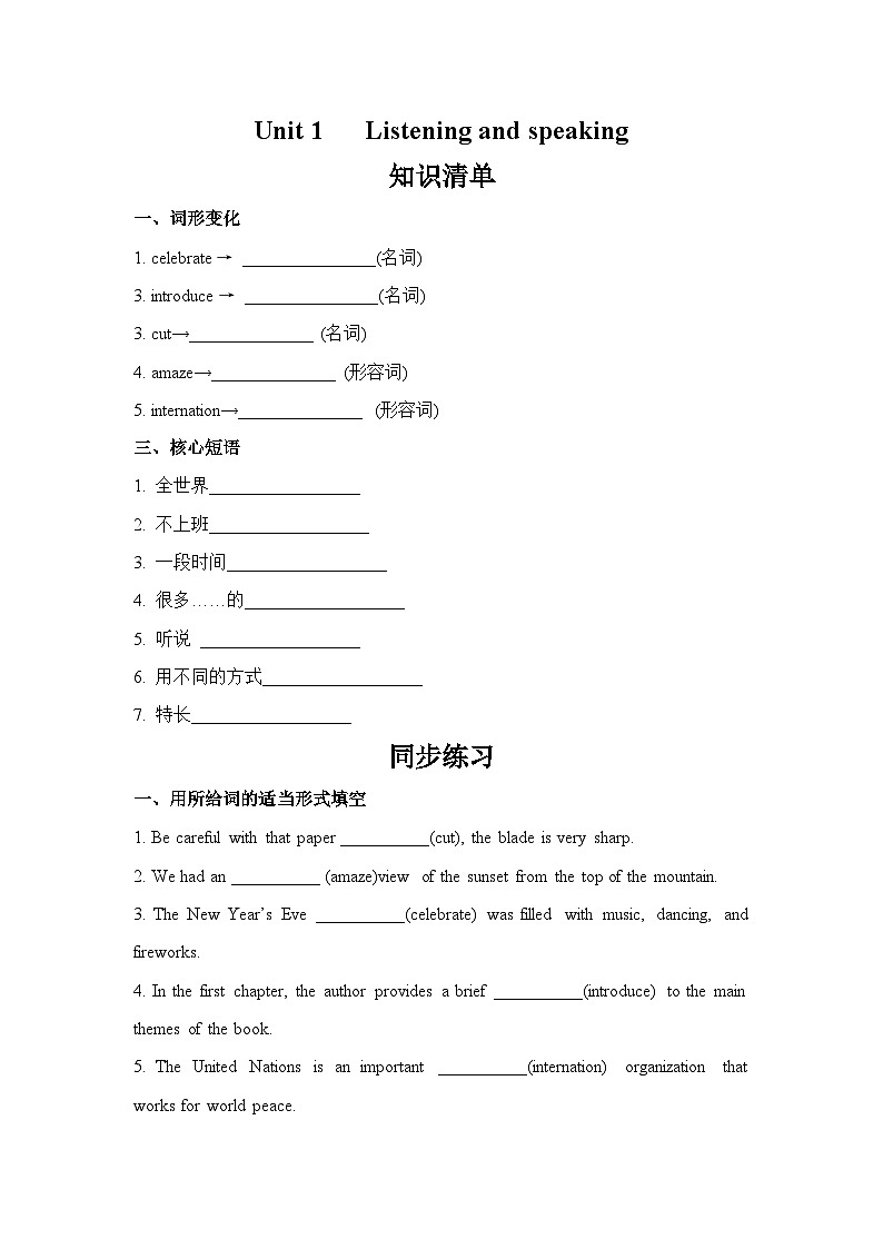 外研版2024初中英语八下Unit1Listening and speaking知识点清单及练习含答案第1页