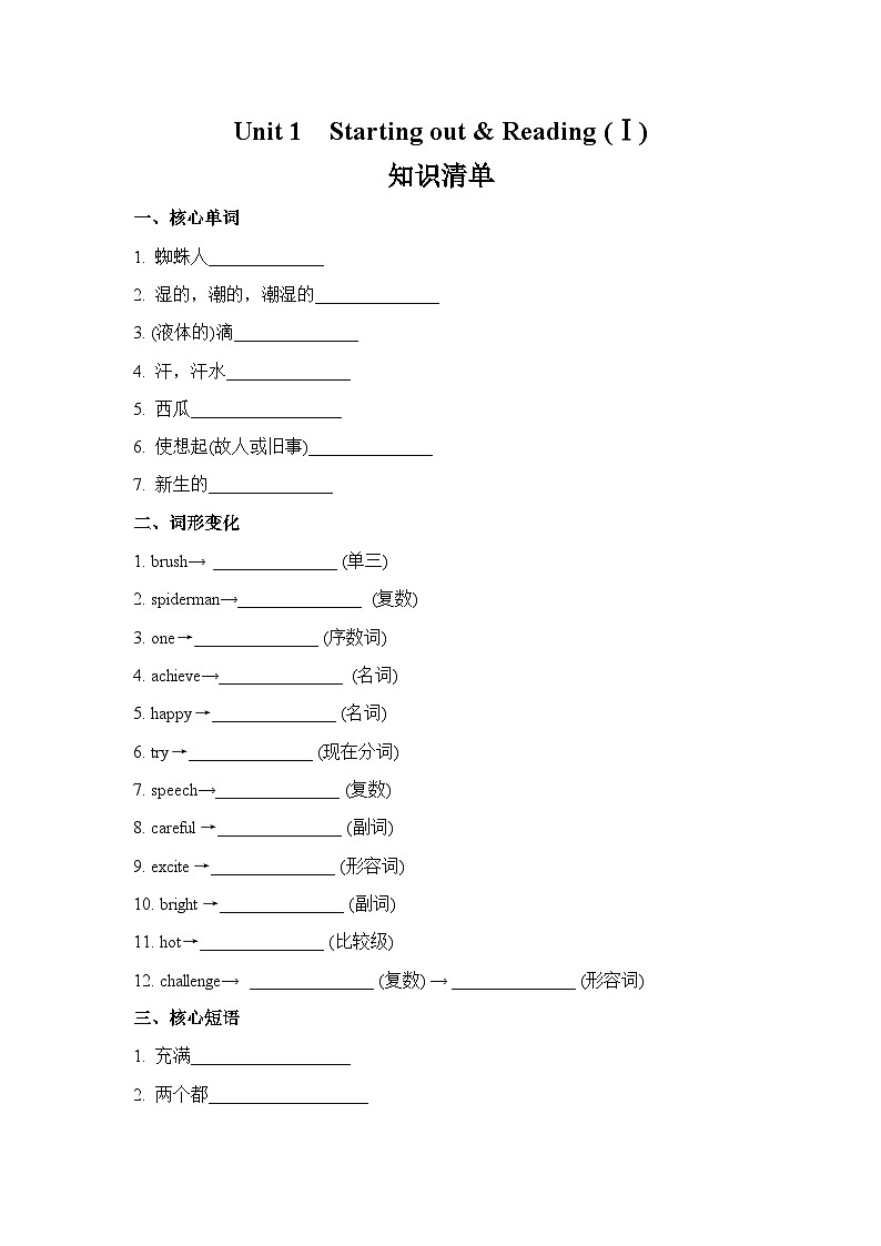外研版2024初中英语八下Unit1Starting out and Reading知识清单及练习 含答案第1页