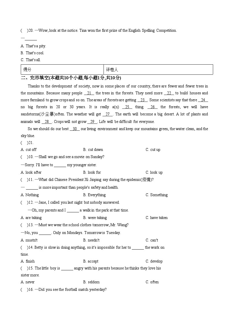黑龙江省绥化市望奎县四中联考2025_2026学年九年级下学期开学英语试题（文字版，含答案）第3页
