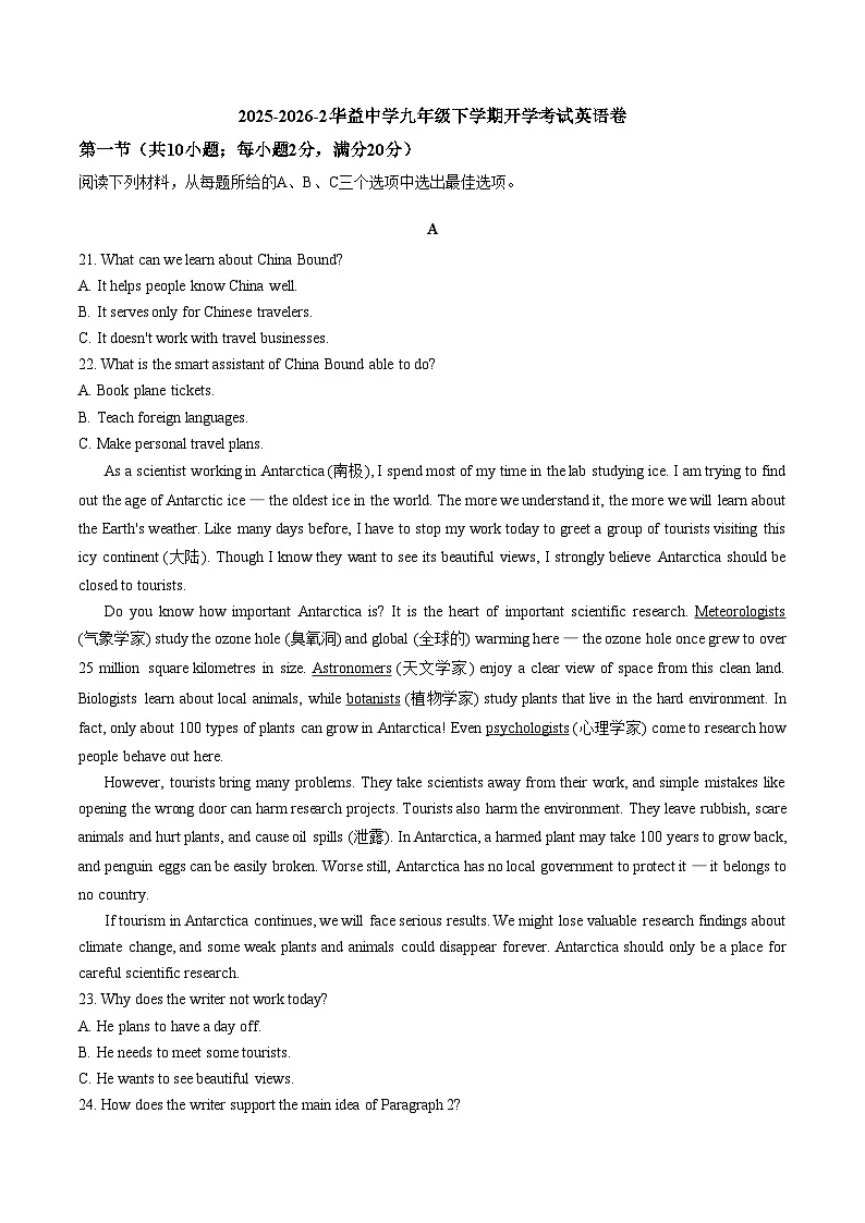 湖南省长沙市华益中学2025_2026学年九年级下学期英语开学收心练习（文字版，含答案）第1页