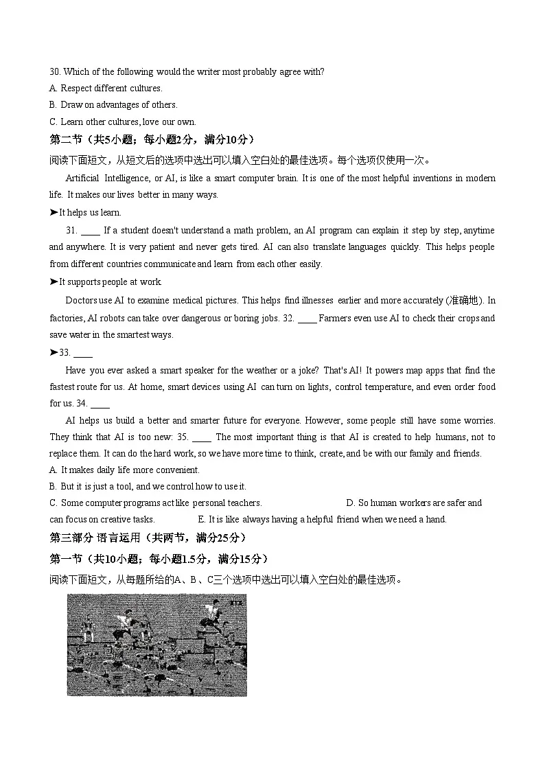 湖南省长沙市华益中学2025_2026学年九年级下学期英语开学收心练习（文字版，含答案）第3页