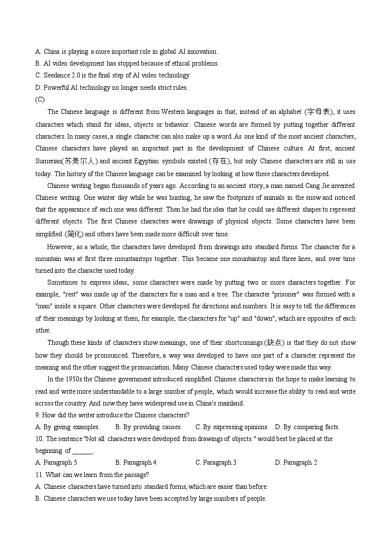 辽宁鞍山市华育外国语实验学校2025_2026学年下学期九年级开学考试英语试题（文字版，含答案）第3页