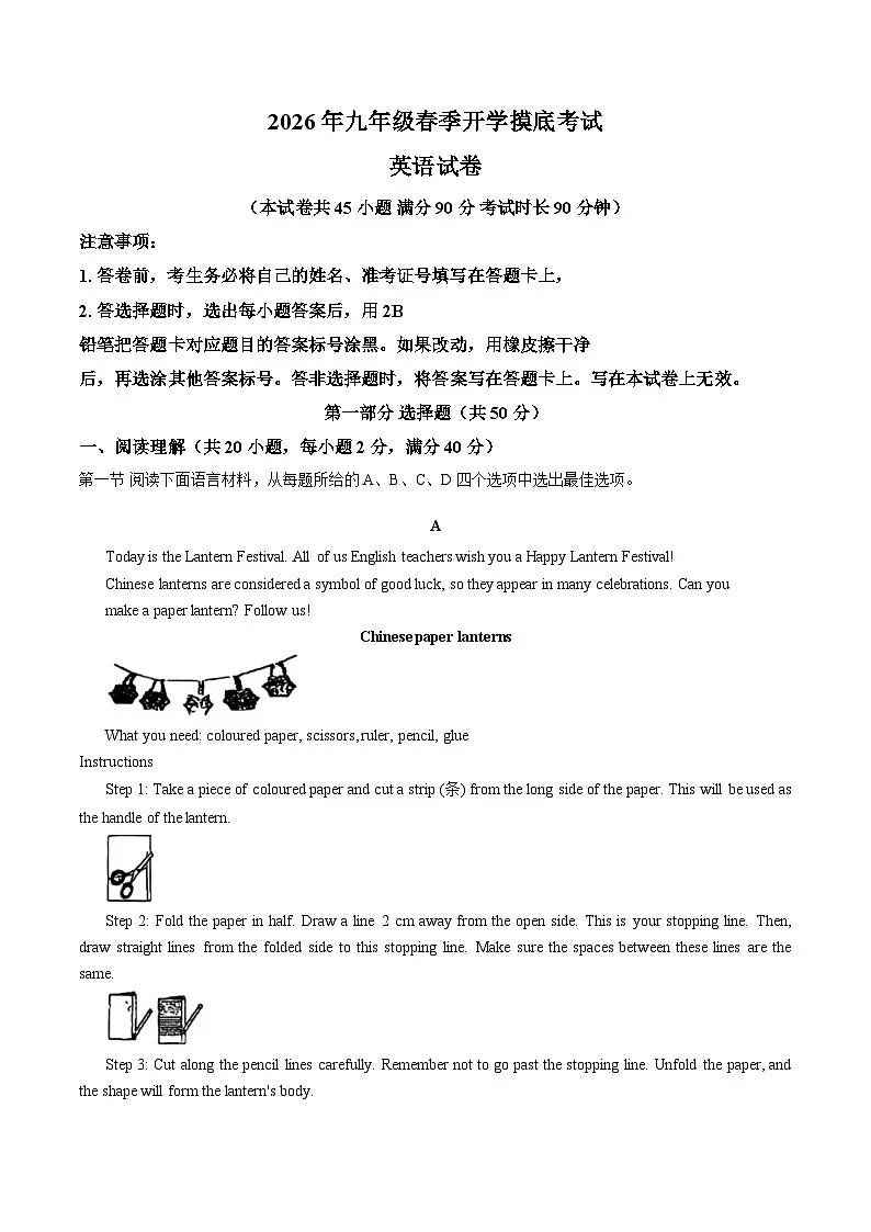 辽宁省鞍山市高新区2025_2026学年九年级下学期开学收心英语练习（文字版，含答案）第1页
