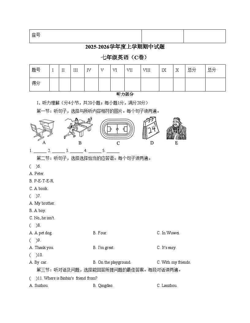 甘肃省天水市张家川回族自治县阿阳中学2025_2026学年上学期七年级英语期中测试卷（文字版，含答案）第1页