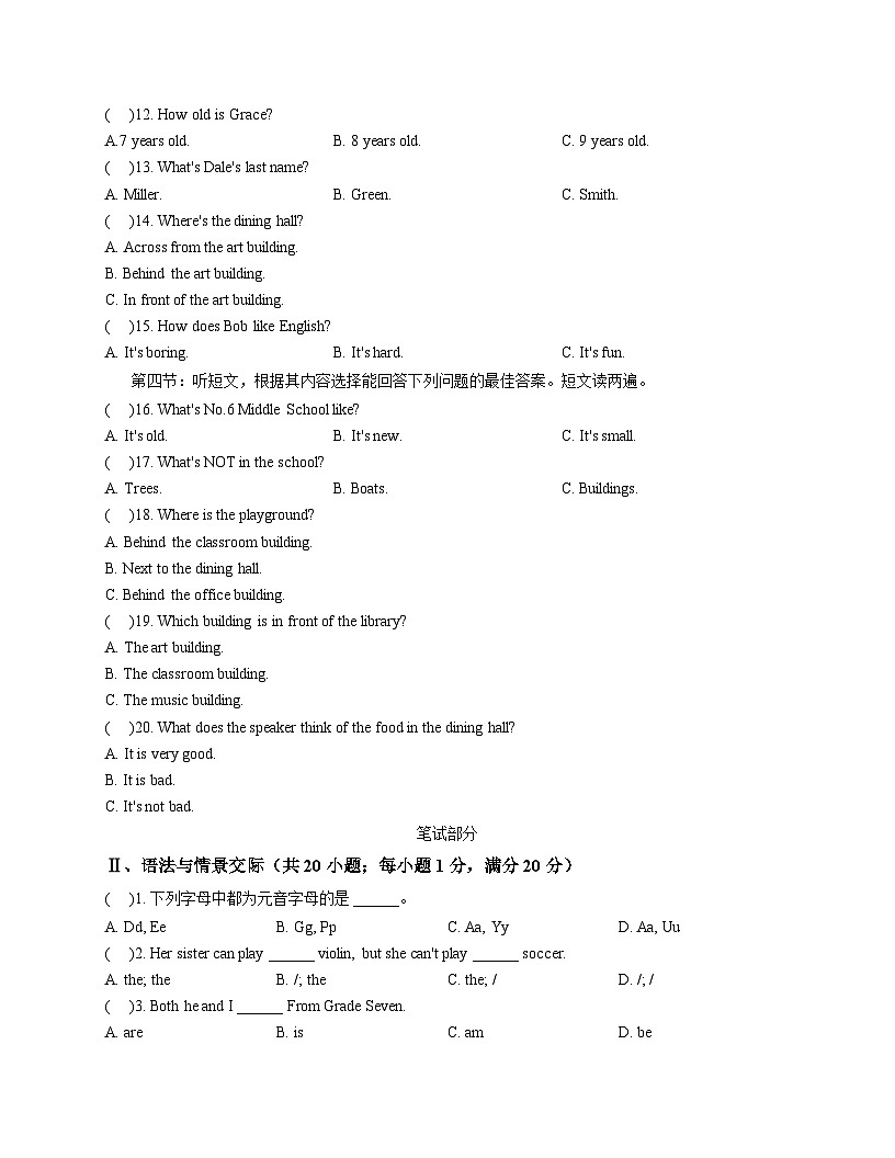 甘肃省天水市张家川回族自治县阿阳中学2025_2026学年上学期七年级英语期中测试卷（文字版，含答案）第2页