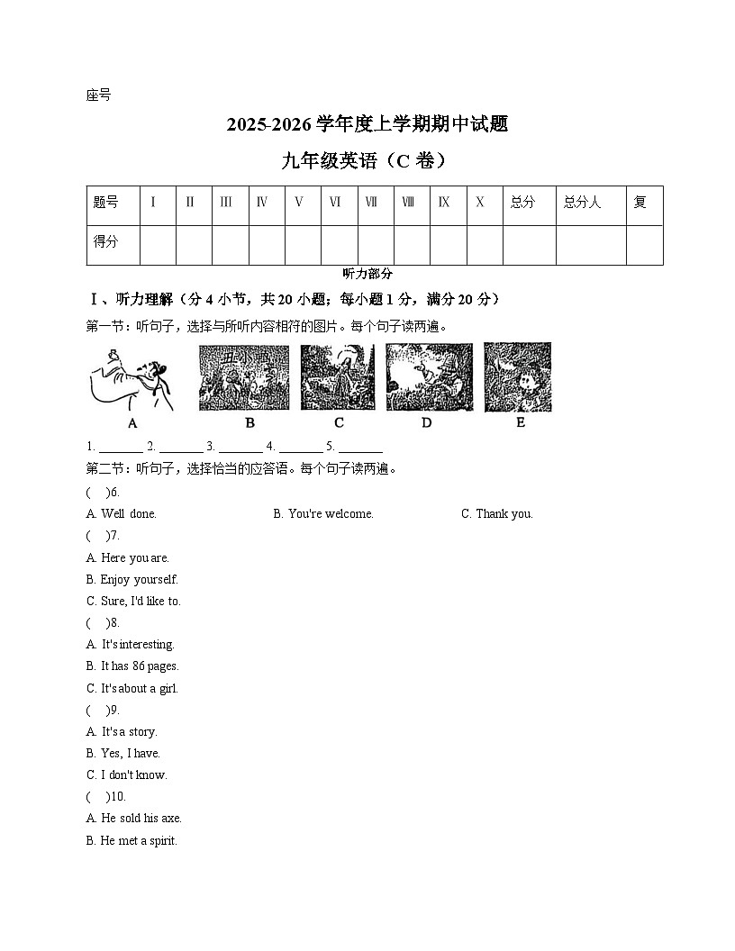 甘肃省天水市张家川回族自治县阿阳中学025_2026学年九年级上学期期中考试英语试题（文字版，含答案）第1页