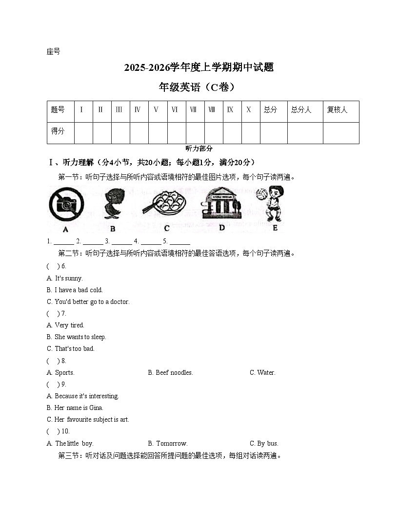 甘肃省天水市张家川回族自治县阿阳中学2025_2026学年八年级上学期期中测试英语试卷（文字版，含答案）第1页