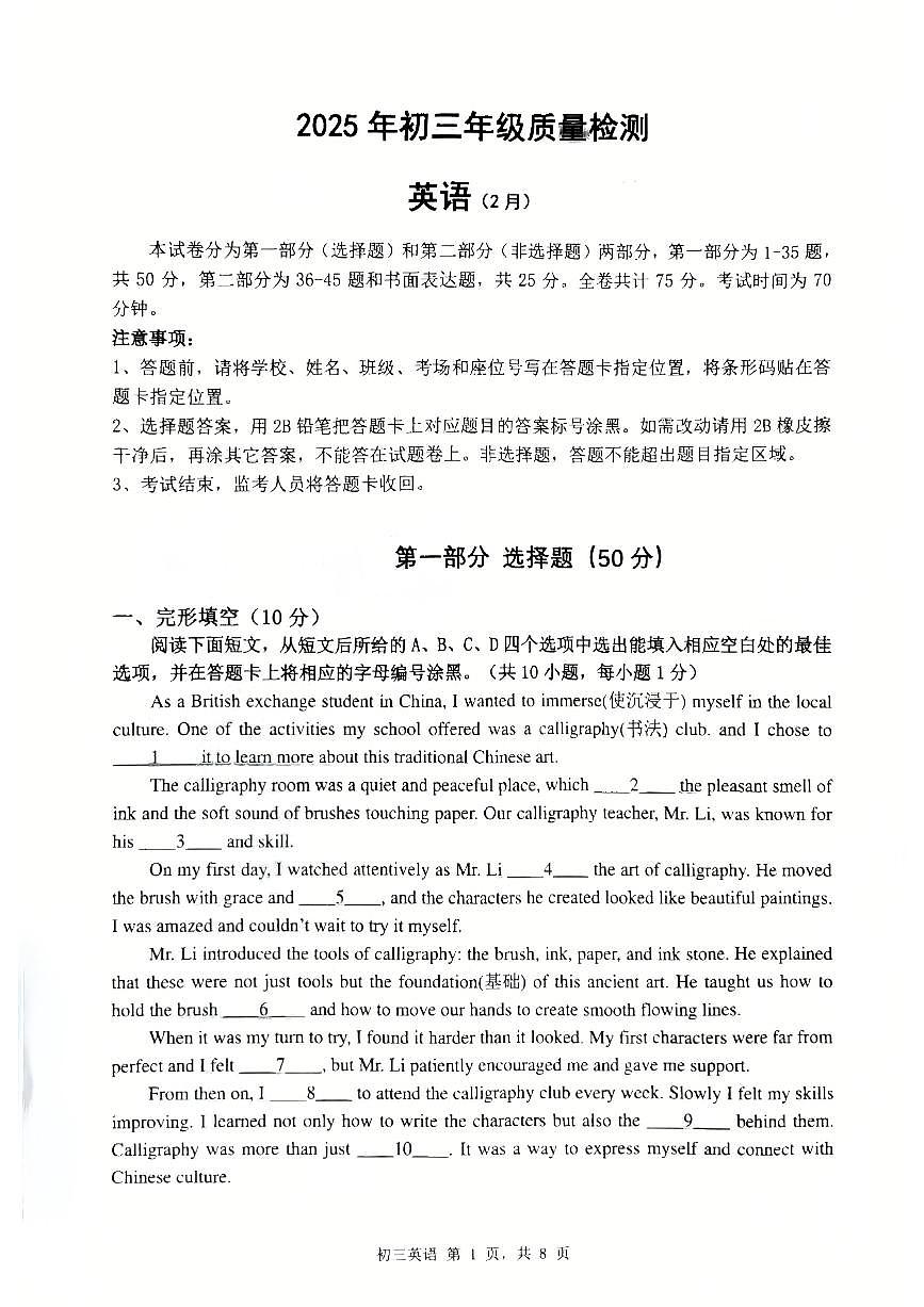 2025年深圳市多校中考一模英语试卷含答案第1页