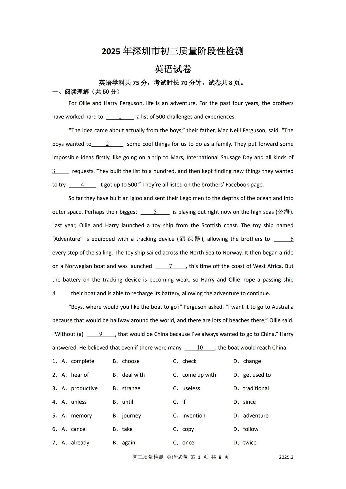 2025年3月深圳市多校初三质量阶段性检测英语试卷含答案第1页