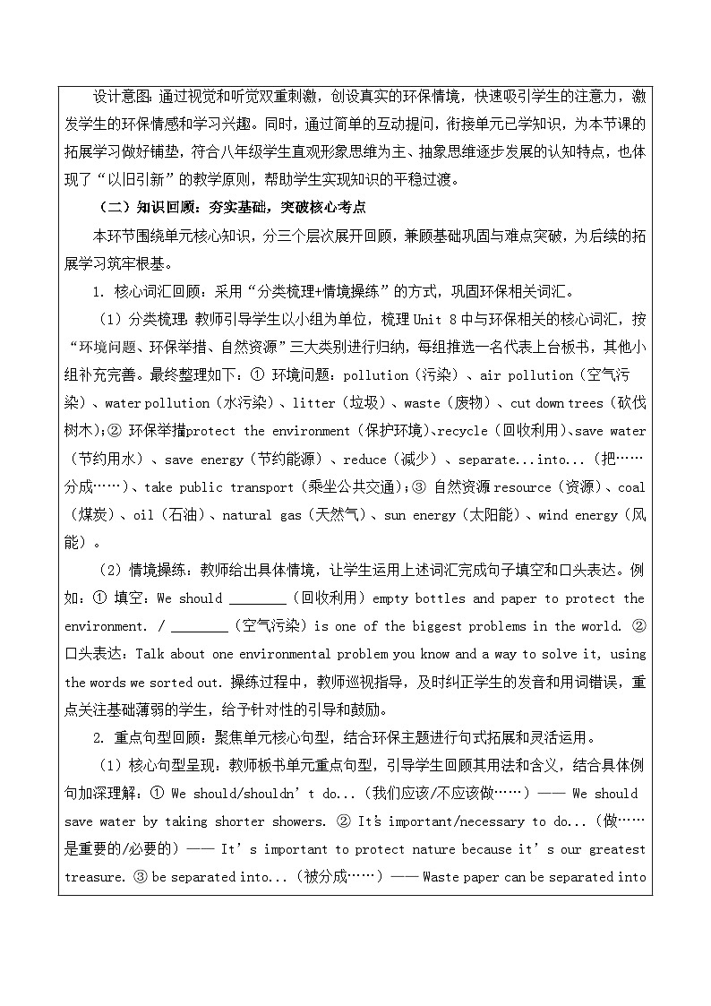 【新教材】译林版（2024）八年级下册英语Unit 8 A green world-Further study教案【表格式】第2页