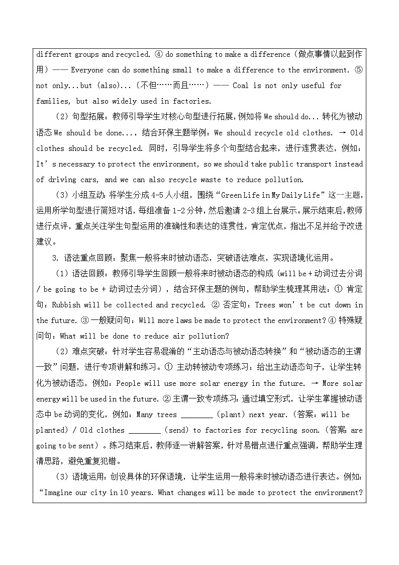 【新教材】译林版（2024）八年级下册英语Unit 8 A green world-Further study教案【表格式】第3页