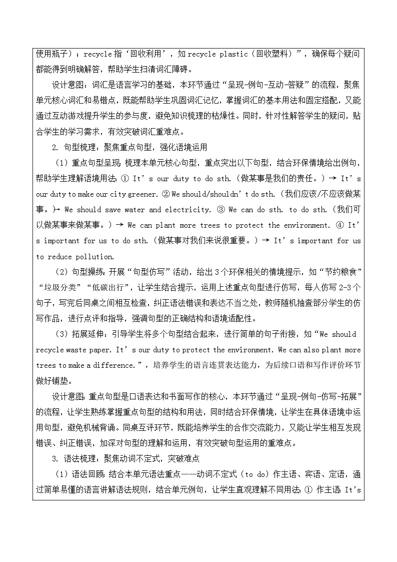 【新教材】译林版（2024）八年级下册英语Unit 8 A green world-Assessment教案【表格式】第3页