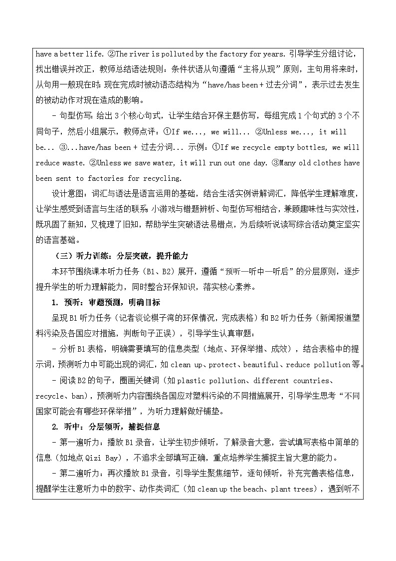 【新教材】译林版（2024）八年级下册英语Unit 8 A green world-Integration教案【表格式】第3页