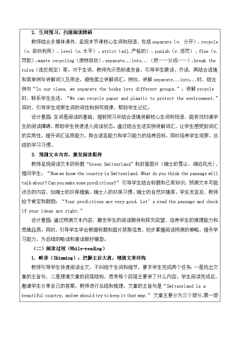 【新教材】译林版（2024）八年级下册英语Unit 8 A green world-Reading教案【表格式】第2页