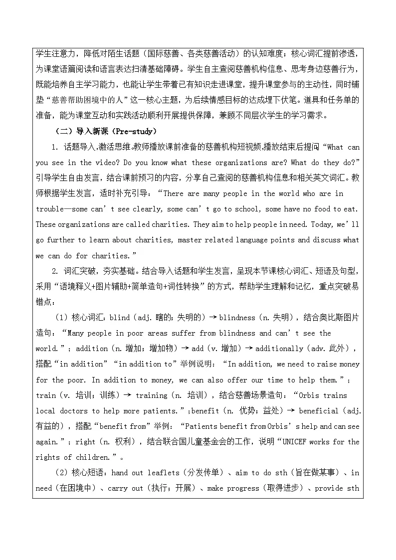 【新教材】译林版（2024）八年级下册英语Unit 7 Charities-Further study教案【表格式】第2页
