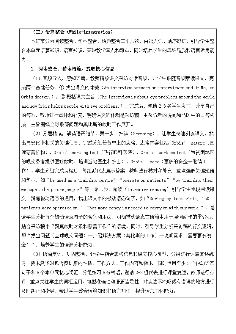 【新教材】译林版（2024）八年级下册英语Unit 7 Charities-Integration教案【表格式】第3页