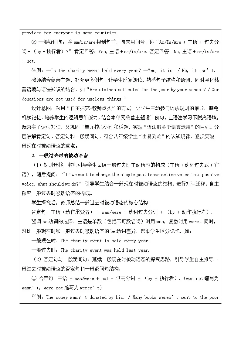 【新教材】译林版（2024）八年级下册英语Unit 7 Charities-Grammar教案【表格式】第3页