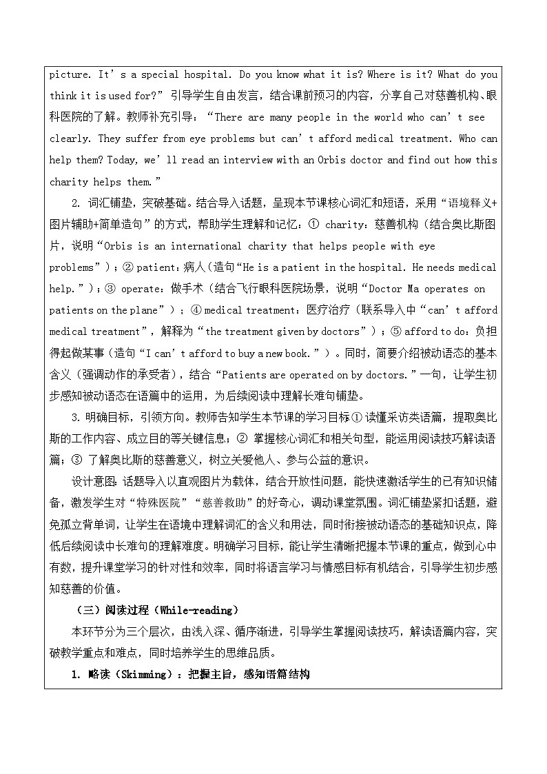 【新教材】译林版（2024）八年级下册英语Unit 7 Charities-Reading教案【表格式】第2页