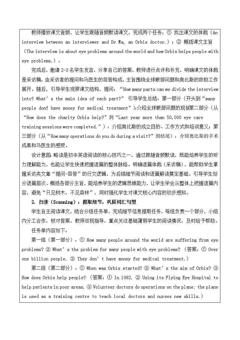 【新教材】译林版（2024）八年级下册英语Unit 7 Charities-Reading教案【表格式】第3页