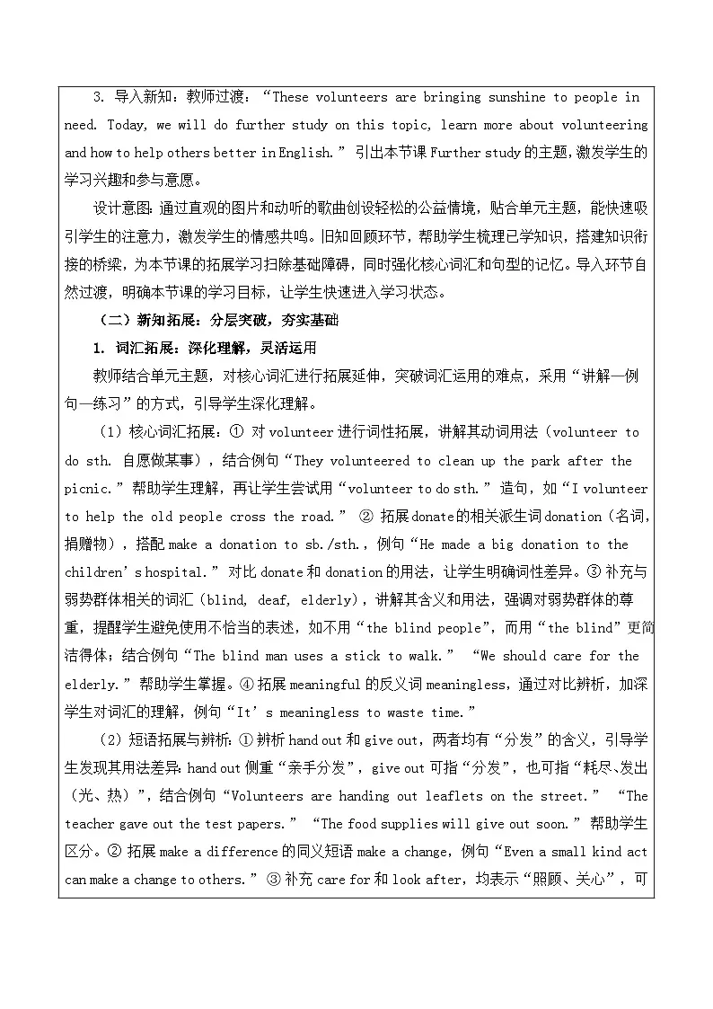 【新教材】译林版（2024）八年级下册英语Unit 6 Sunshine for all-Further study教案【表格式】第2页