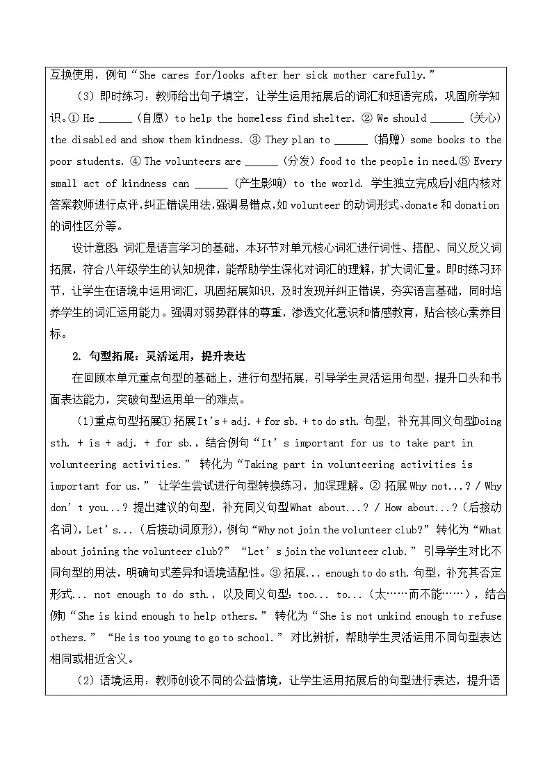 【新教材】译林版（2024）八年级下册英语Unit 6 Sunshine for all-Further study教案【表格式】第3页