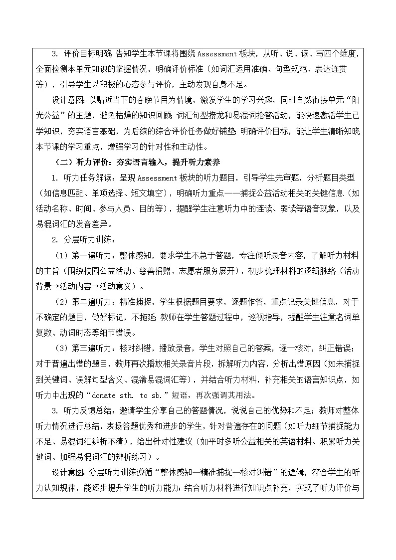 【新教材】译林版（2024）八年级下册英语Unit 6 Sunshine for all-Assessment教案【表格式】第2页
