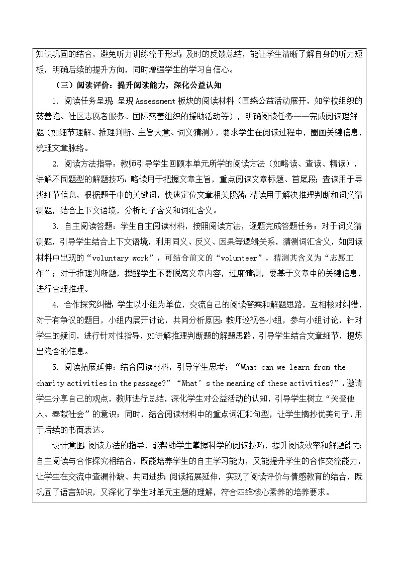 【新教材】译林版（2024）八年级下册英语Unit 6 Sunshine for all-Assessment教案【表格式】第3页