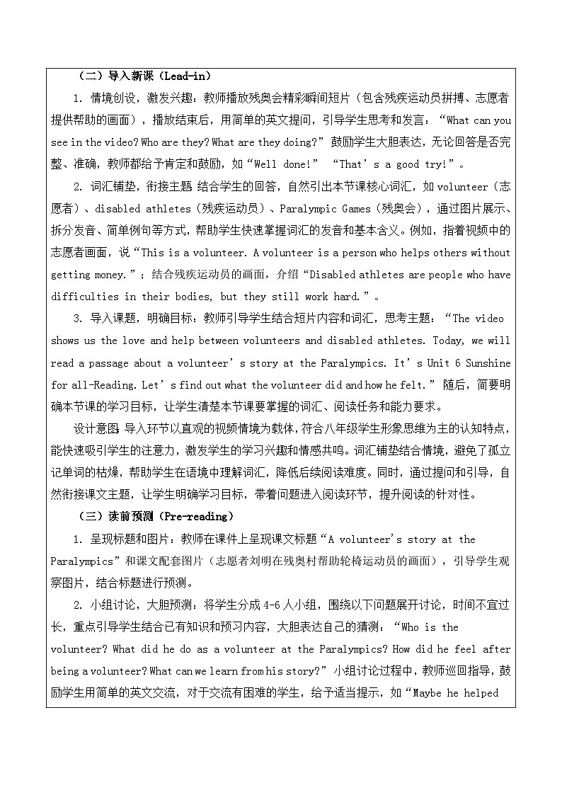 【新教材】译林版（2024）八年级下册英语Unit 6 Sunshine for all-Reading教案【表格式】第2页