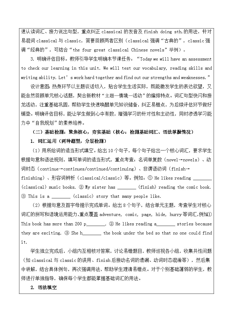 【新教材】译林版（2024）八年级下册英语Unit 4 A good read-Assessment教案【表格式】第2页