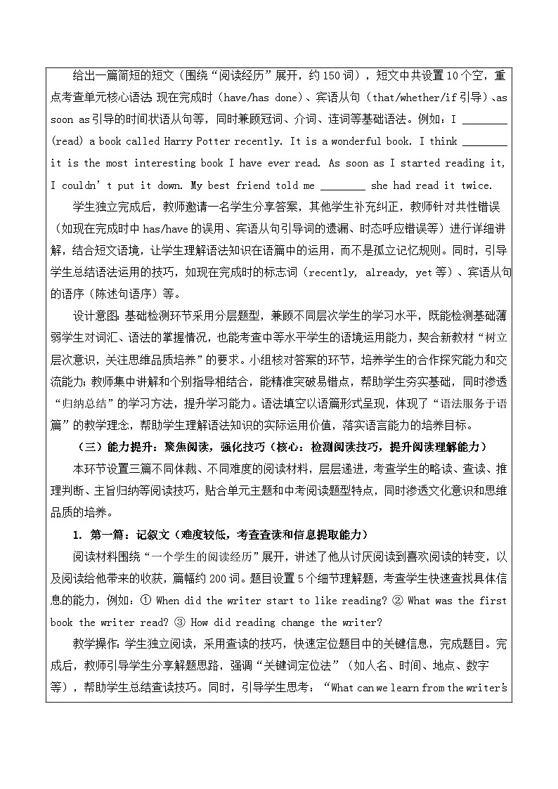 【新教材】译林版（2024）八年级下册英语Unit 4 A good read-Assessment教案【表格式】第3页