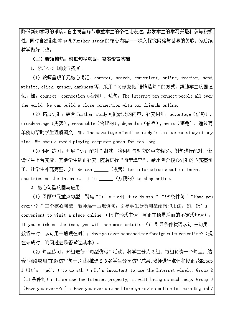【新教材】译林版（2024）八年级下册英语Unit 3 The world at one click-Further study教案【表格式】第2页