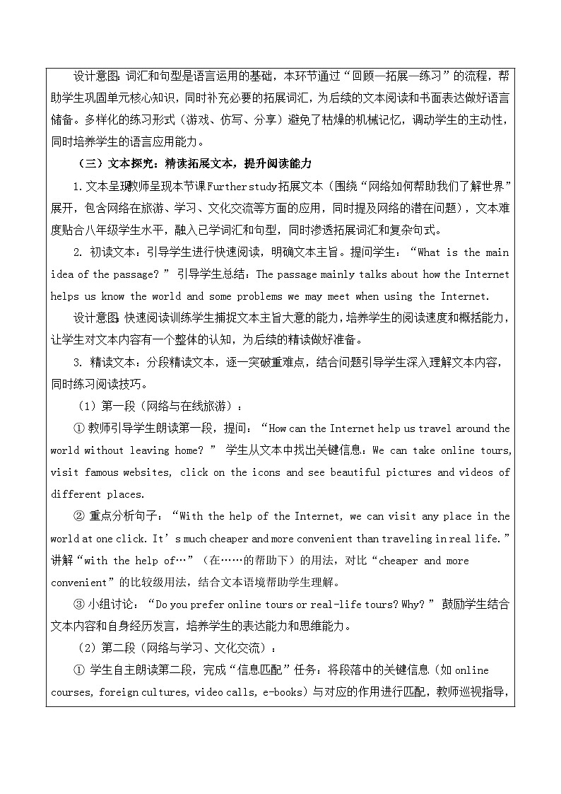 【新教材】译林版（2024）八年级下册英语Unit 3 The world at one click-Further study教案【表格式】第3页