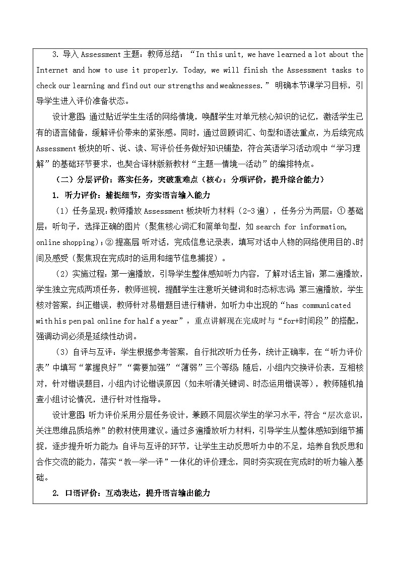 【新教材】译林版（2024）八年级下册英语Unit 3 The world at one click-Assessment教案【表格式】第2页