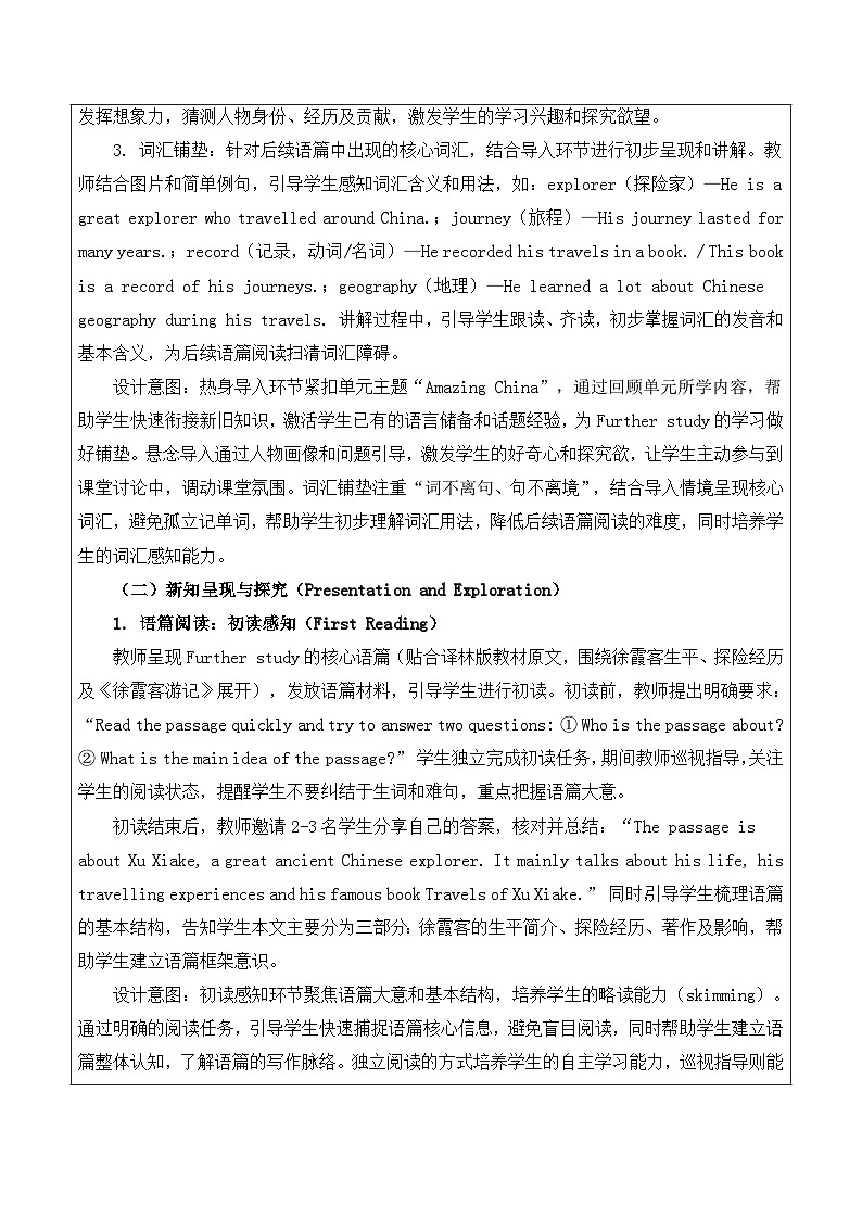【新教材】译林版（2024）八年级下册英语Unit 2 Amazing China-Further study教案【表格式】第2页