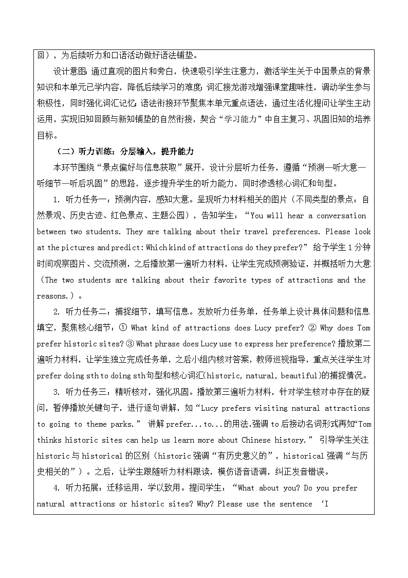 【新教材】译林版（2024）八年级下册英语Unit 2 Amazing China-Integration教案【表格式】第2页