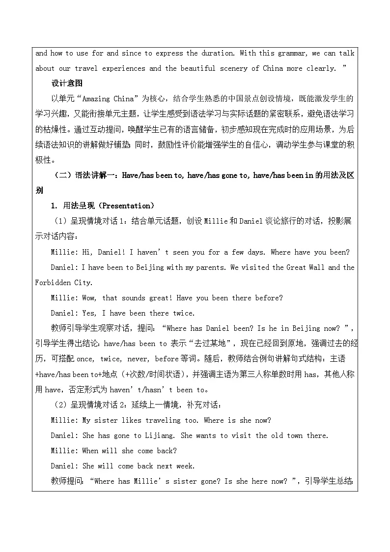 【新教材】译林版（2024）八年级下册英语Unit 2 Amazing China-Grammar教案【表格式】第2页