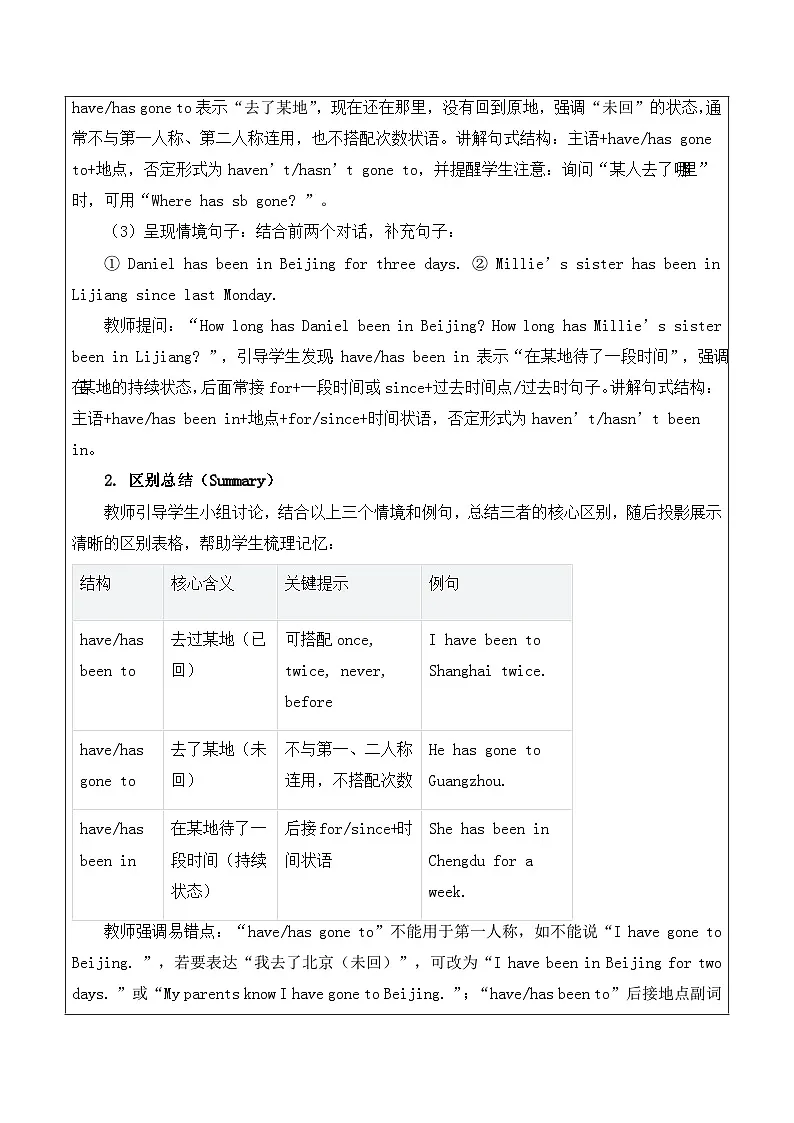 【新教材】译林版（2024）八年级下册英语Unit 2 Amazing China-Grammar教案【表格式】第3页