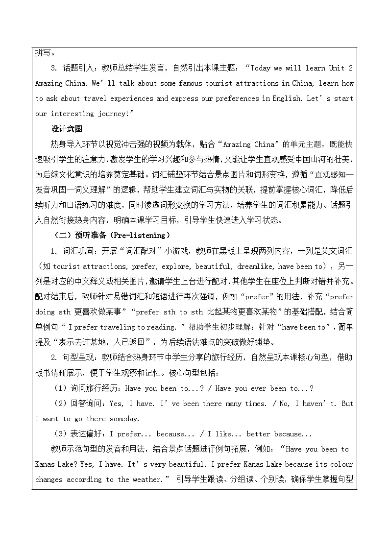 【新教材】译林版（2024）八年级下册英语Unit 2 Amazing China-Welcome to the unit教案【表格式】第2页