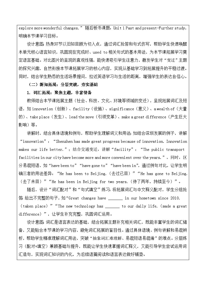 【新教材】译林版（2024）八年级下册英语Unit 1 Past and present-Further study教案【表格式】第2页