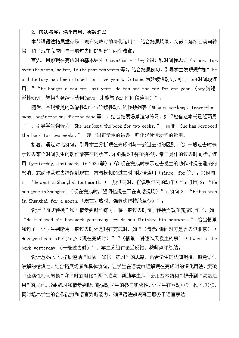 【新教材】译林版（2024）八年级下册英语Unit 1 Past and present-Further study教案【表格式】第3页