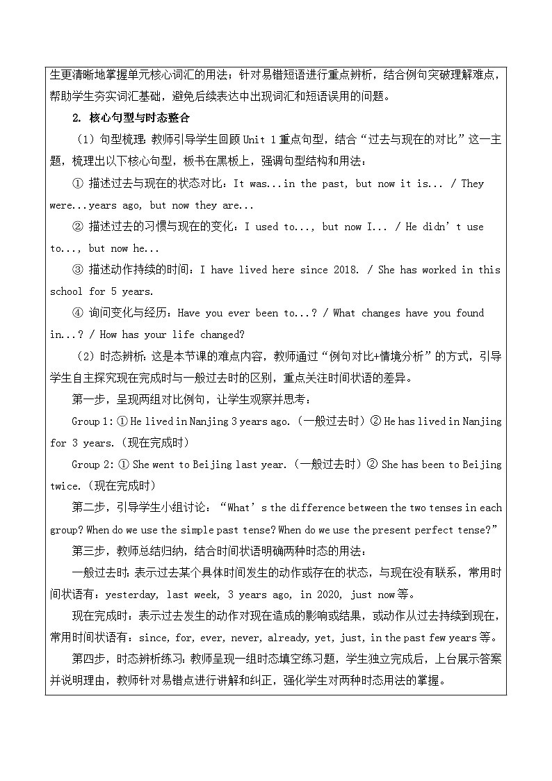 【新教材】译林版（2024）八年级下册英语Unit 1 Past and present-Integration教案【表格式】第3页