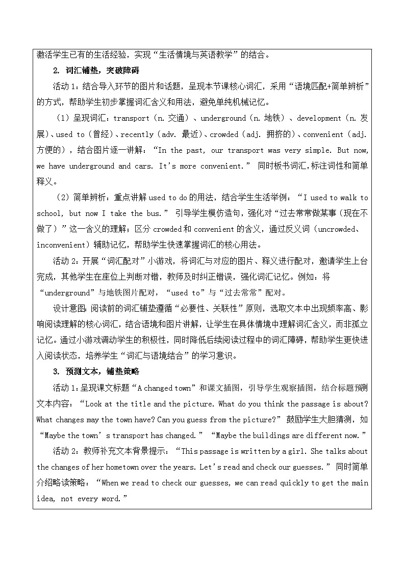 【新教材】译林版（2024）八年级下册英语Unit 1 Past and present-Reading教案【表格式】第2页