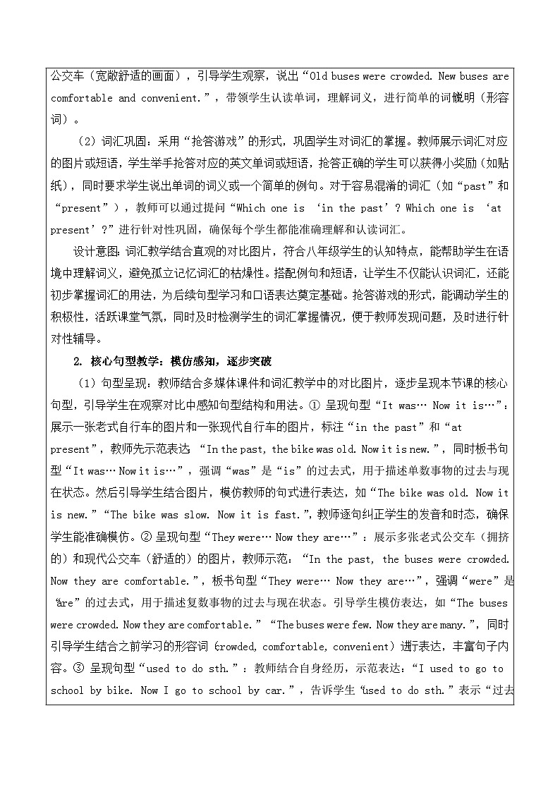 【新教材】译林版（2024）八年级下册英语Unit 1 Past and present-Welcome to the unit教案【表格式】第3页